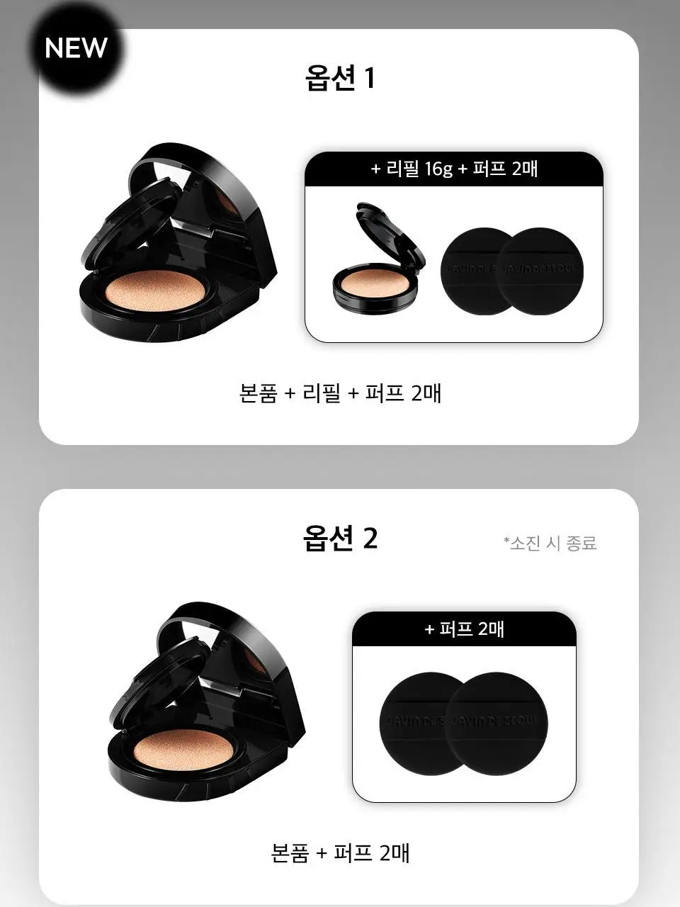 [단독기획] 자빈드서울 윙크 쿠션 글로우 16g 기획 [퍼프기획/리필기획] 상세페이지 2